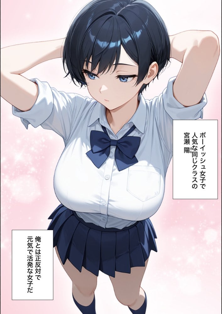 無自覚なボーイッシュ同級生が誘惑してくるから告白してイチャラブエッチした話