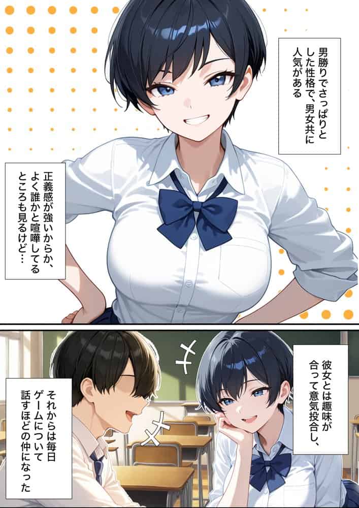 無自覚なボーイッシュ同級生が誘惑してくるから告白してイチャラブエッチした話