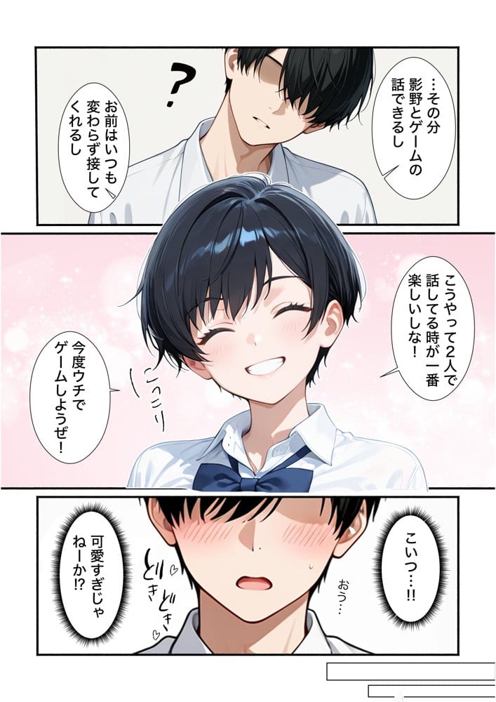 無自覚なボーイッシュ同級生が誘惑してくるから告白してイチャラブエッチした話