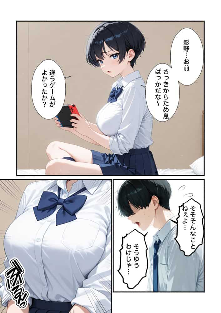 無自覚なボーイッシュ同級生が誘惑してくるから告白してイチャラブエッチした話