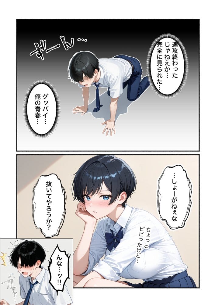 無自覚なボーイッシュ同級生が誘惑してくるから告白してイチャラブエッチした話
