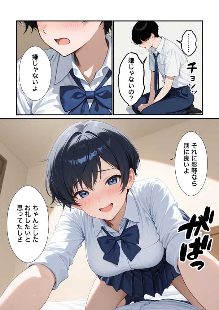 無自覚なボーイッシュ同級生が誘惑してくるから告白してイチャラブエッチした話