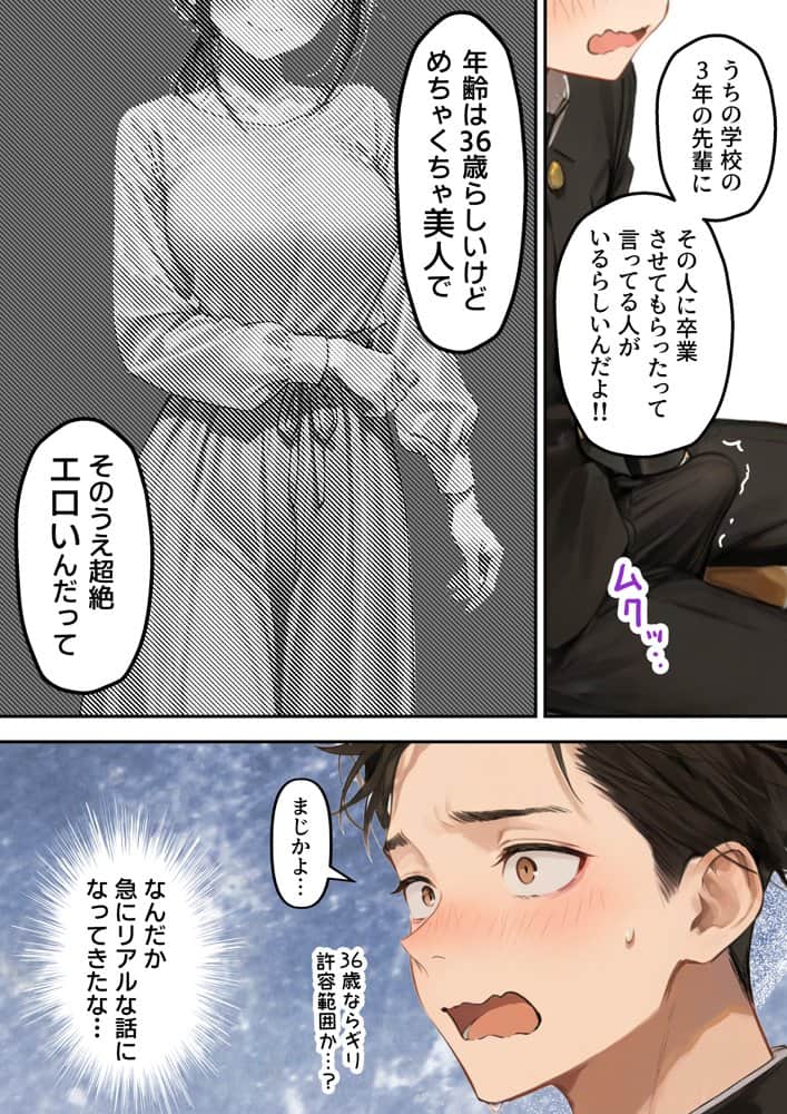 誰でもヤレると噂の人妻（36）がクラスのツンデレ委員長の母親だった件〜母娘3Pイチャラブ濃厚えっちで童貞卒業