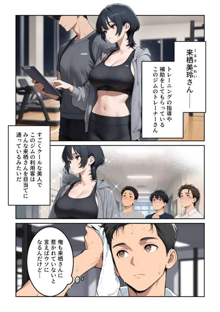 俺を嫌ってると思ってた美人トレーナーが実は体臭に興奮する汗匂いフェチだったので、筋トレ後の蒸れチンコでチン嗅ぎセックスしてあげた話