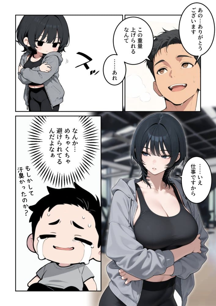 俺を嫌ってると思ってた美人トレーナーが実は体臭に興奮する汗匂いフェチだったので、筋トレ後の蒸れチンコでチン嗅ぎセックスしてあげた話