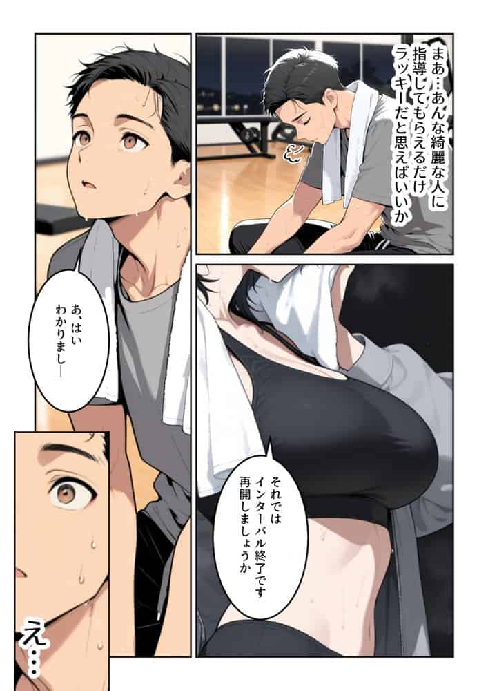 俺を嫌ってると思ってた美人トレーナーが実は体臭に興奮する汗匂いフェチだったので、筋トレ後の蒸れチンコでチン嗅ぎセックスしてあげた話