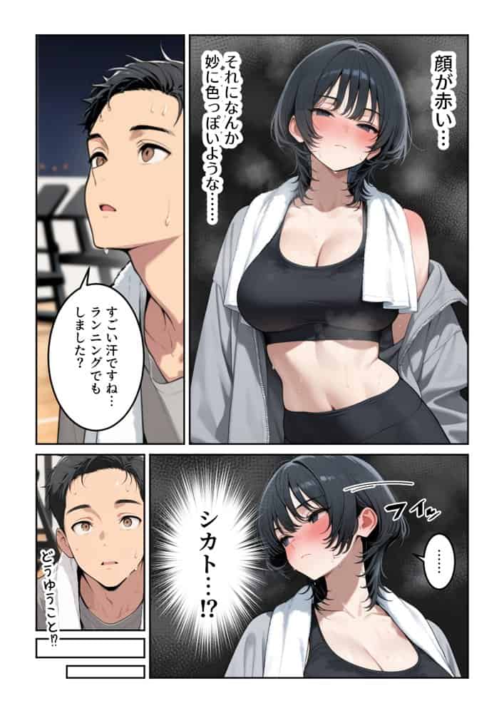 俺を嫌ってると思ってた美人トレーナーが実は体臭に興奮する汗匂いフェチだったので、筋トレ後の蒸れチンコでチン嗅ぎセックスしてあげた話