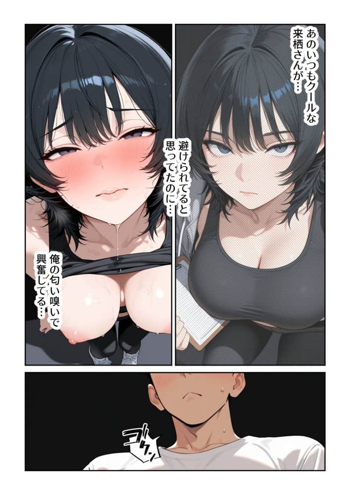 俺を嫌ってると思ってた美人トレーナーが実は体臭に興奮する汗匂いフェチだったので、筋トレ後の蒸れチンコでチン嗅ぎセックスしてあげた話