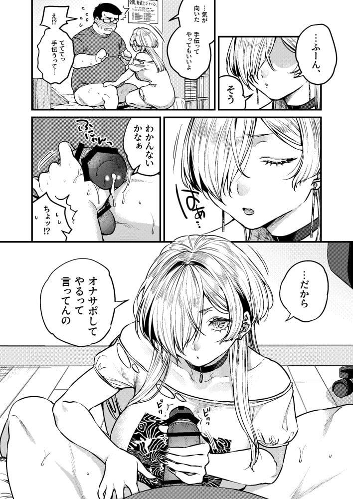 クールなカノジョ。〜幼馴染ギャルとボクが付き合うまで〜