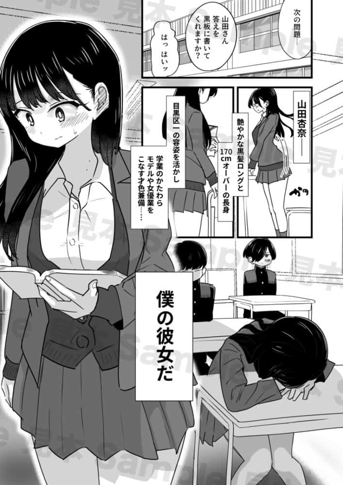 美少女モデルの彼女とヒミツの校内演技レッスン