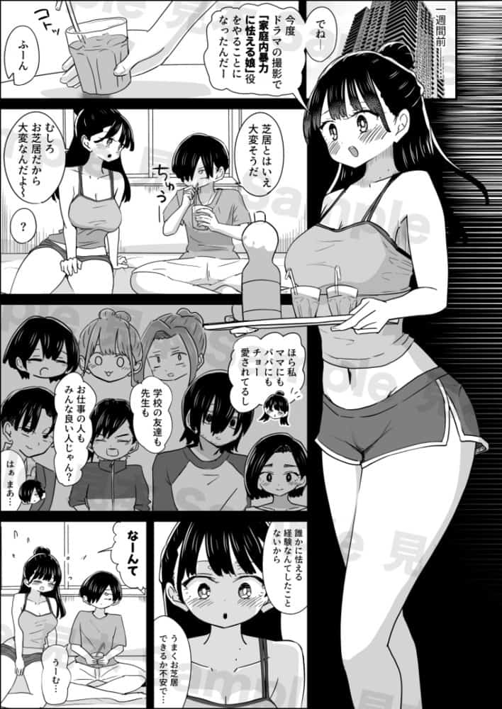 美少女モデルの彼女とヒミツの校内演技レッスン