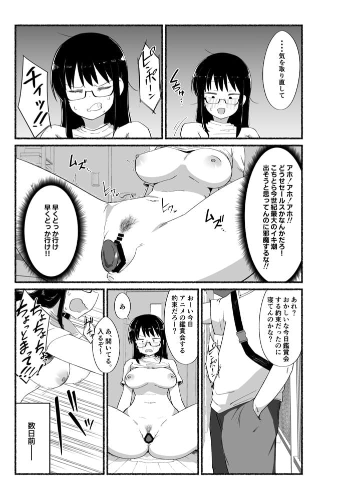 オタクな女友達の中に出してみた