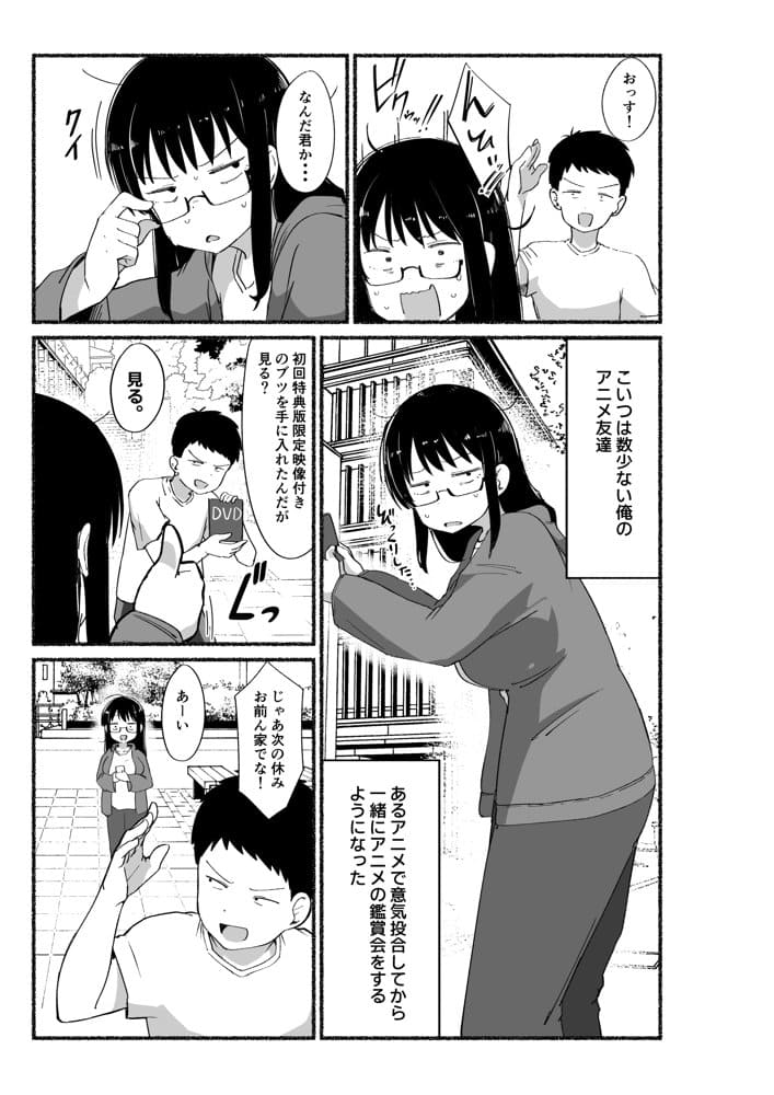 オタクな女友達の中に出してみた