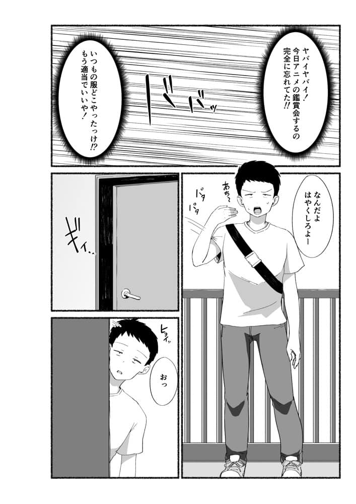 オタクな女友達の中に出してみた