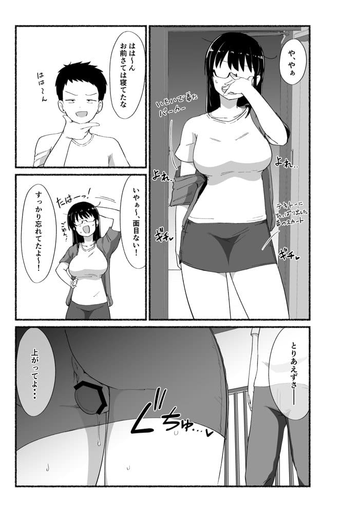 オタクな女友達の中に出してみた