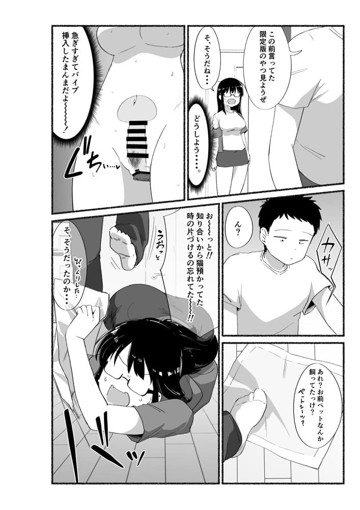 オタクな女友達の中に出してみた