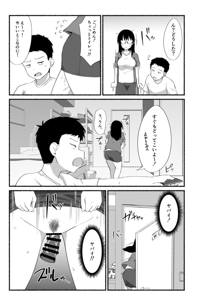 オタクな女友達の中に出してみた