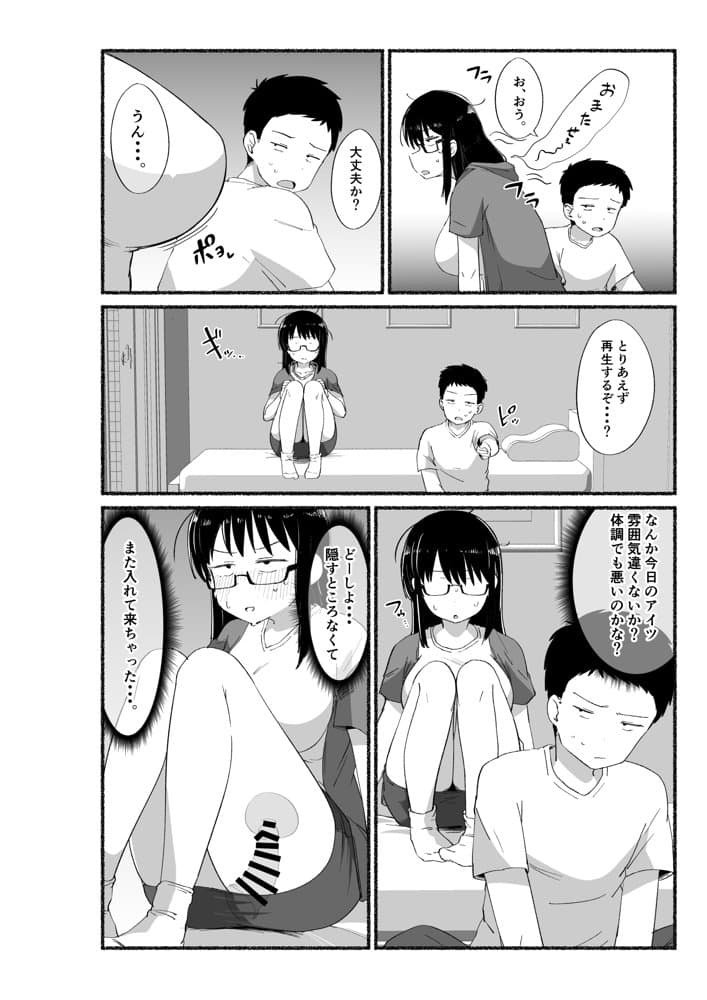オタクな女友達の中に出してみた