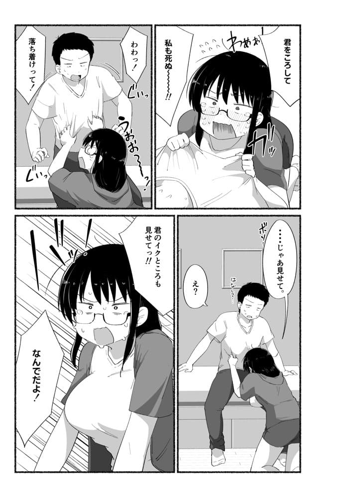 オタクな女友達の中に出してみた