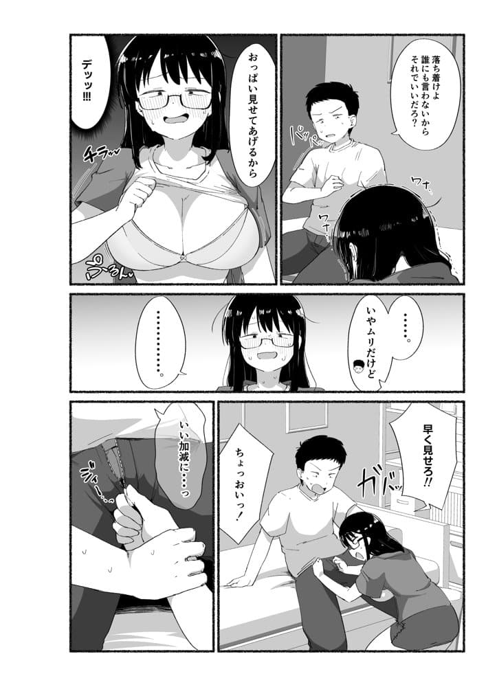 オタクな女友達の中に出してみた