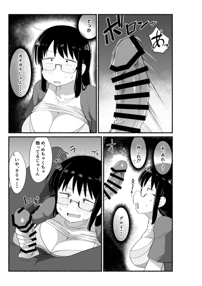 オタクな女友達の中に出してみた