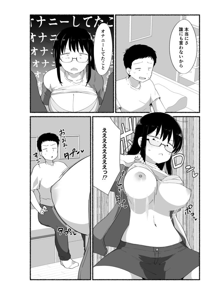 オタクな女友達の中に出してみた