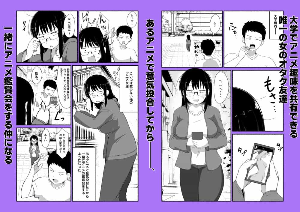 オタクな女友達の中に出してみた