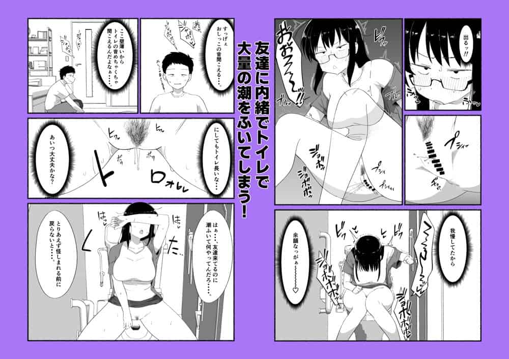オタクな女友達の中に出してみた