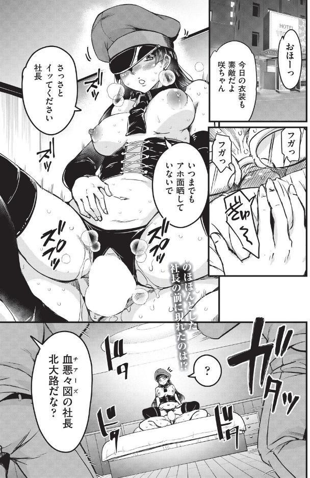 はげませっ！エッチアガール・極 5話