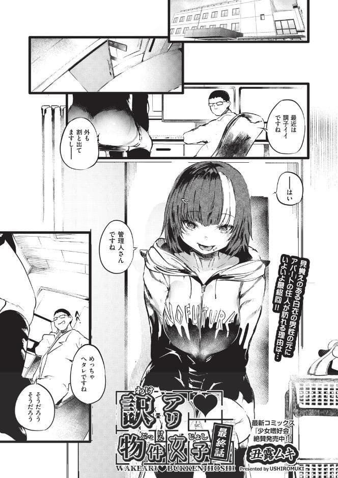 訳アリ◆物件女子 最終話