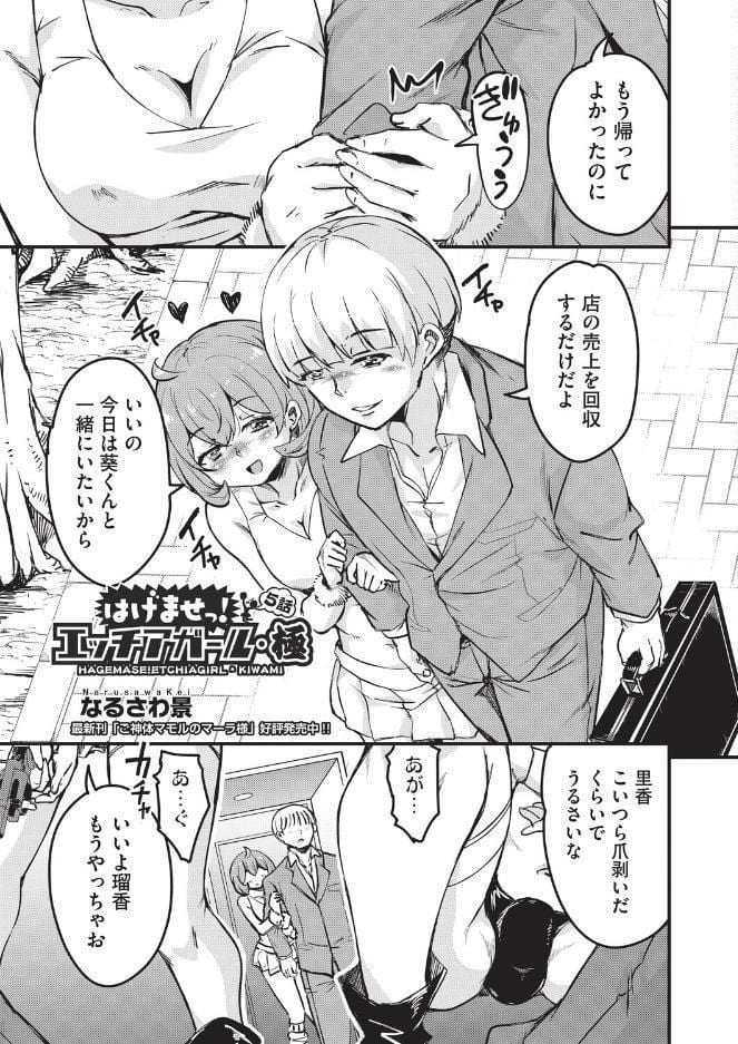 はげませっ！エッチアガール・極 5話