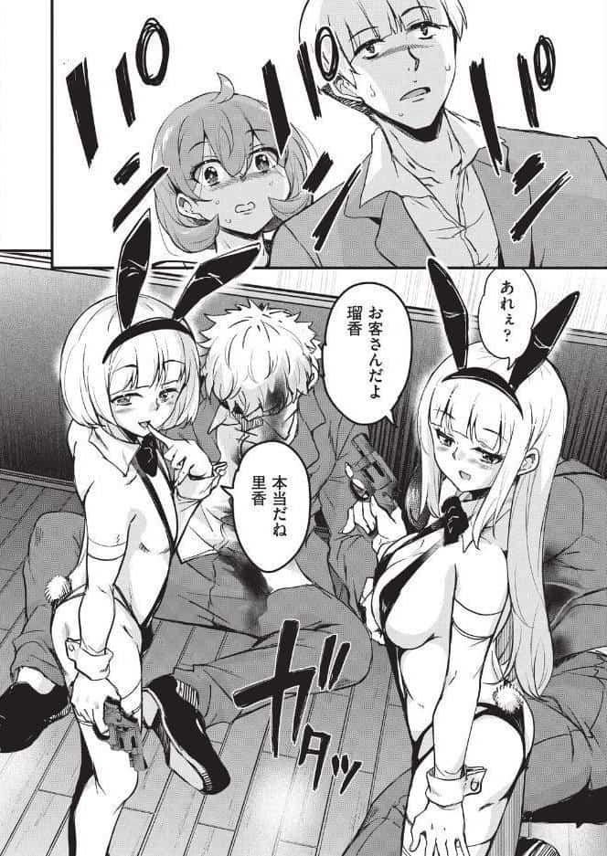 はげませっ！エッチアガール・極 5話