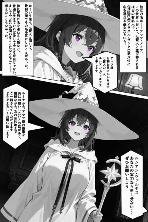 チートスキルで異世界ハーレム！8 〜神託の巫女と禁忌の契り〜【棒消し修正版】
