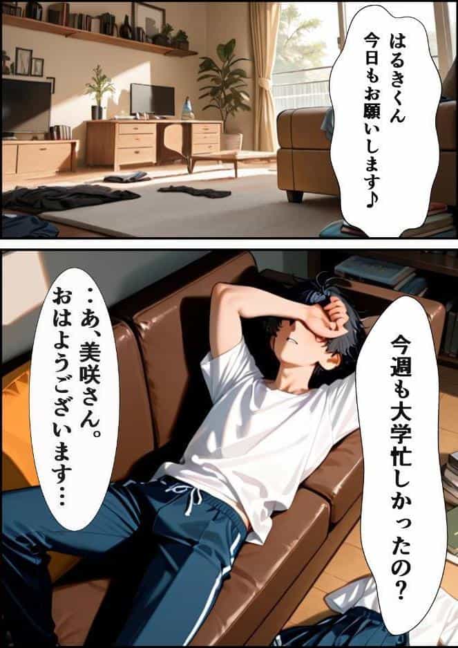 家政婦の人妻〜旦那との通話中に背徳の不倫に溺れる【モザイク版】