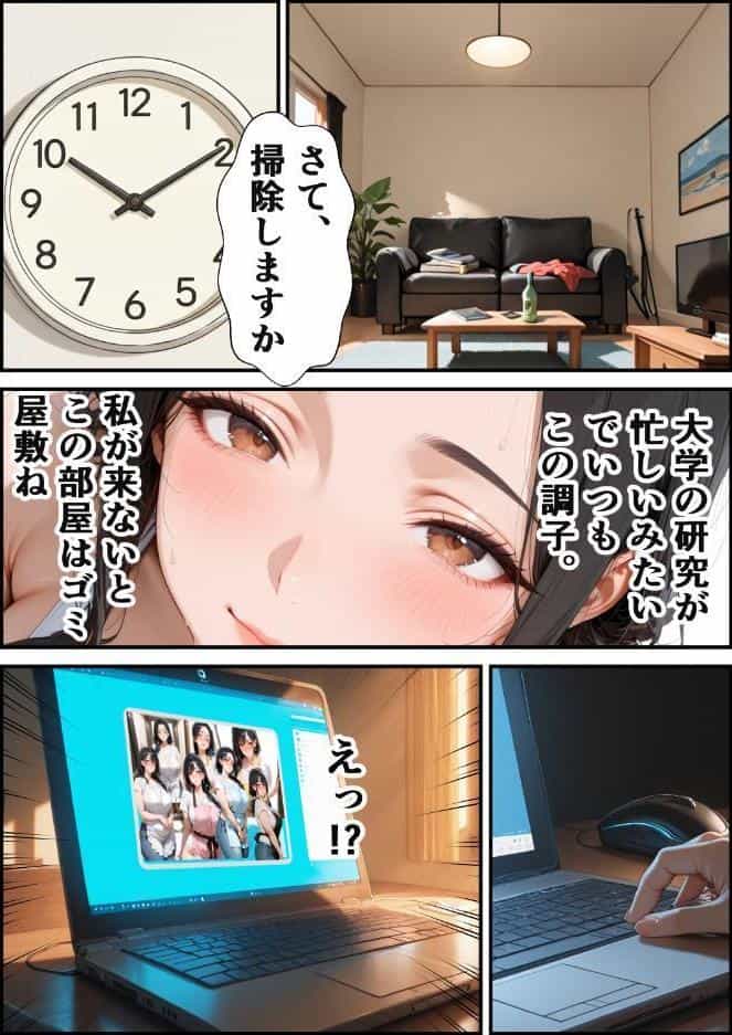 家政婦の人妻〜旦那との通話中に背徳の不倫に溺れる【モザイク版】