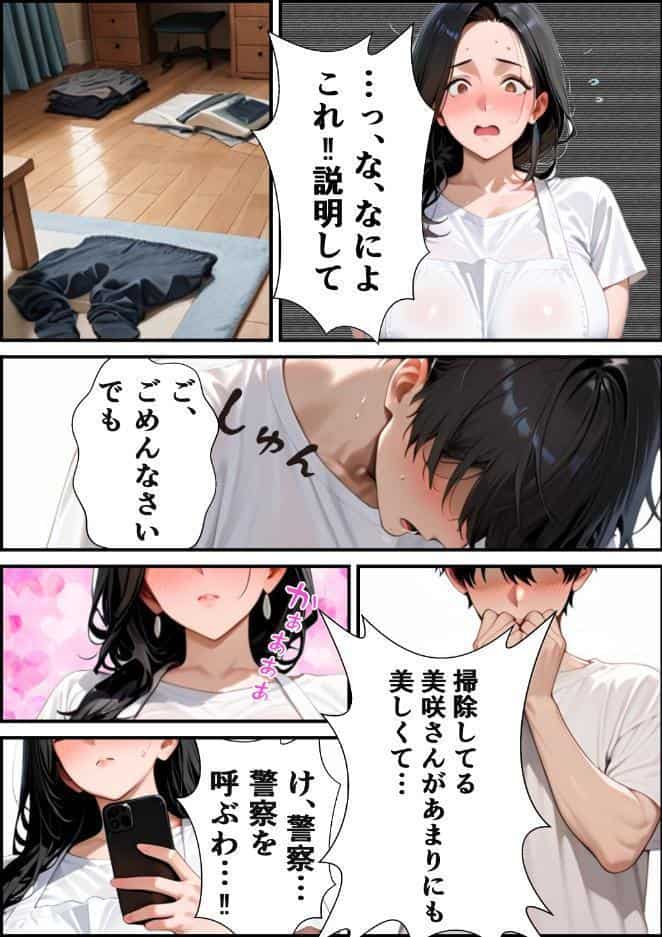 家政婦の人妻〜旦那との通話中に背徳の不倫に溺れる【モザイク版】