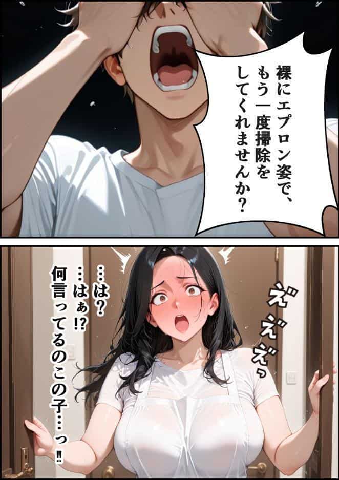家政婦の人妻〜旦那との通話中に背徳の不倫に溺れる【モザイク版】