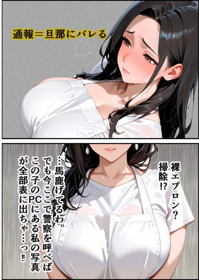 家政婦の人妻〜旦那との通話中に背徳の不倫に溺れる【モザイク版】