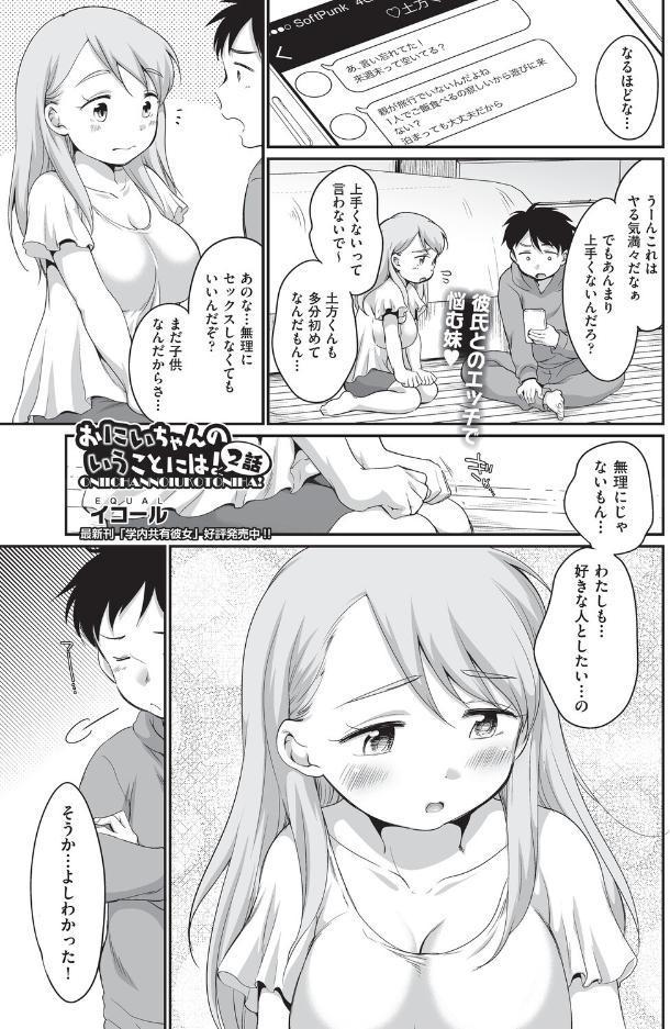 おにいちゃんのいうことには！ 2話