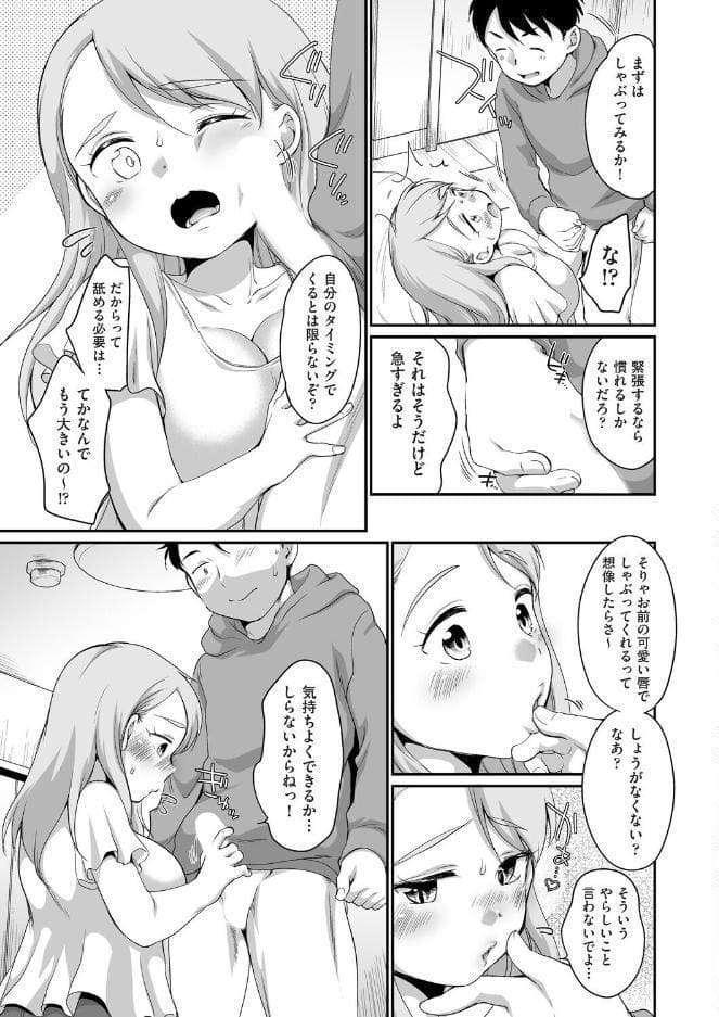 おにいちゃんのいうことには！ 2話