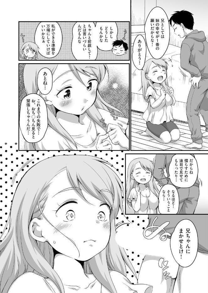 おにいちゃんのいうことには！ 2話
