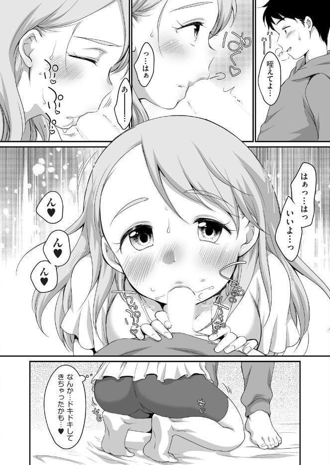 おにいちゃんのいうことには！ 2話