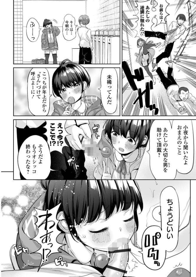 ボクだけがハメる街 ＃3