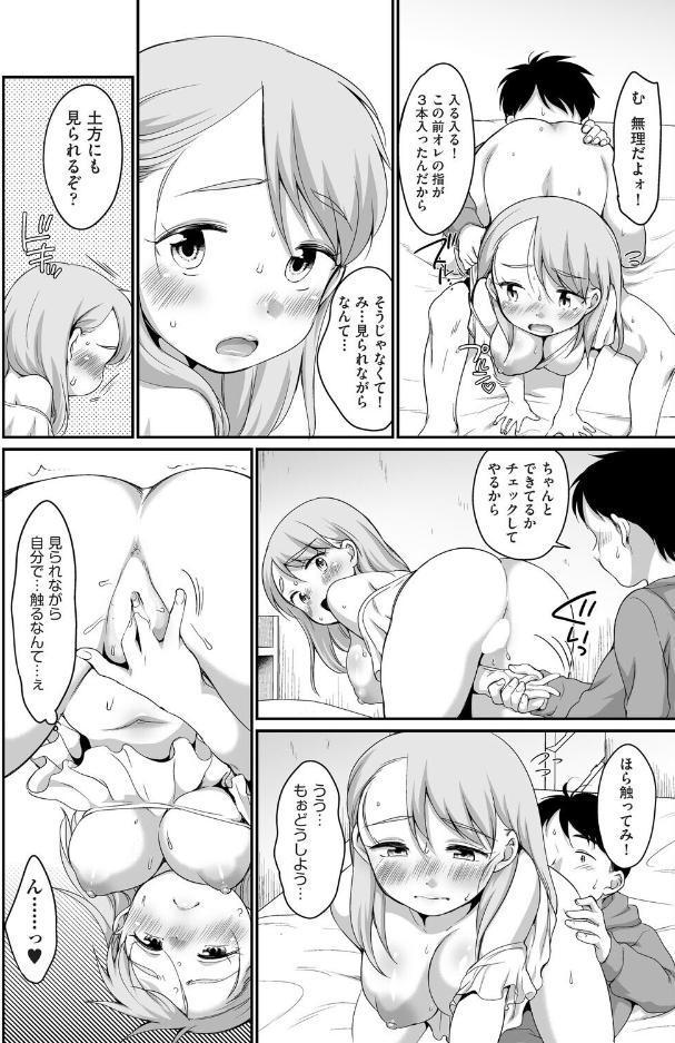 おにいちゃんのいうことには！ 2話