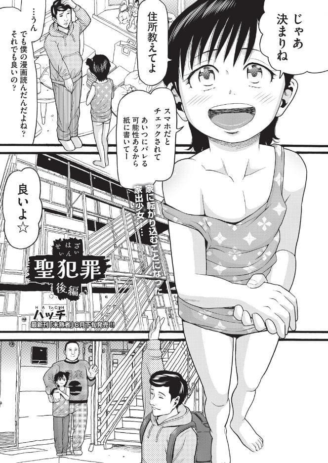 聖犯罪 後編