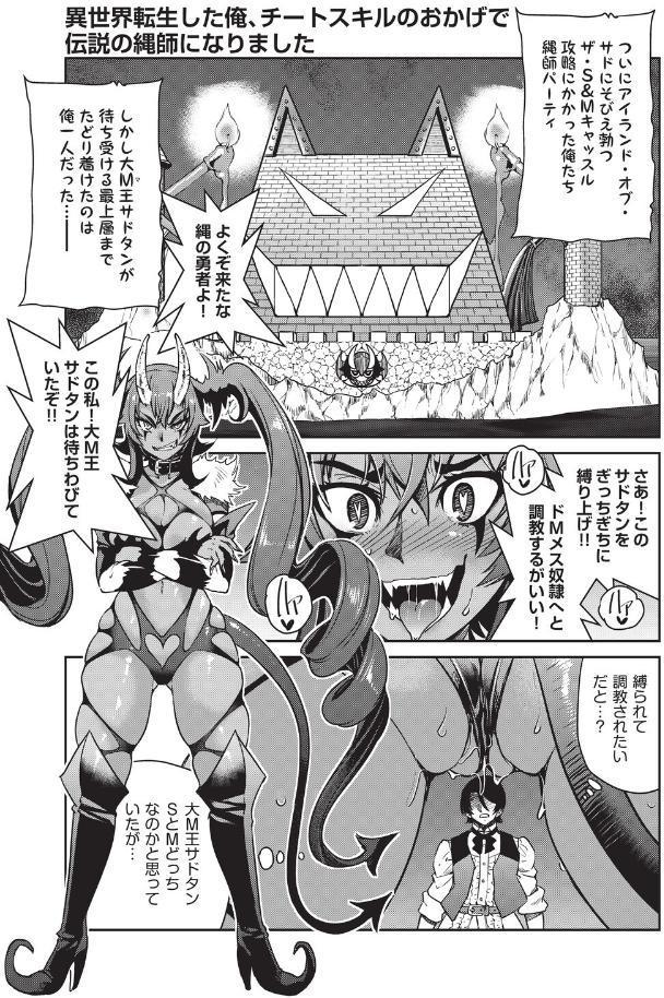 異世界転生した後、チートスキルのおかげで伝説の縄師になりました LEVEL:7（最終話）