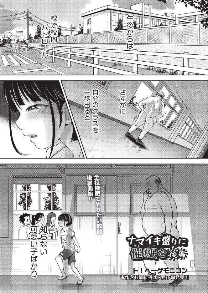 ナマイキ盛りに催●を 後編