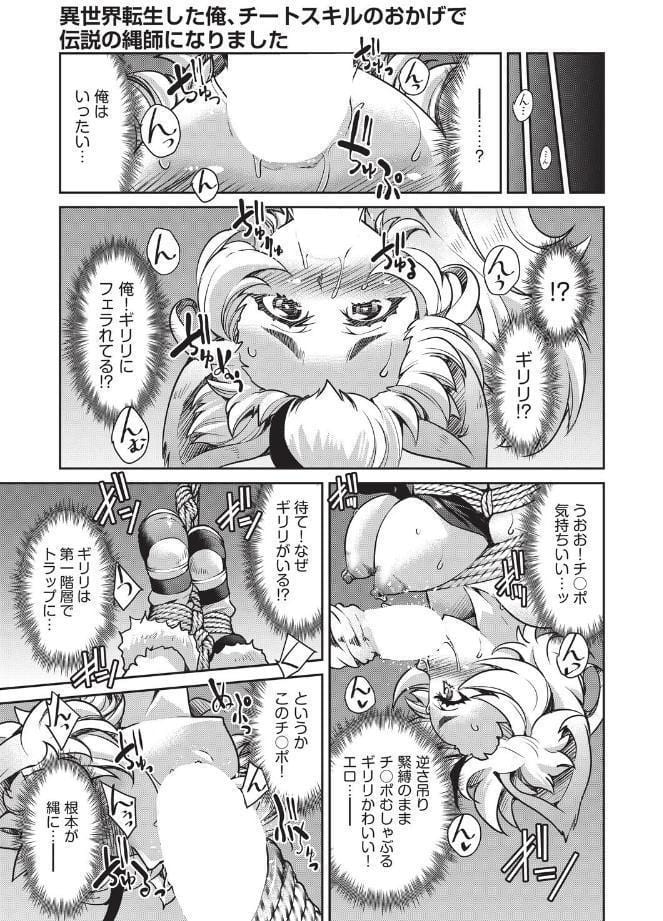 異世界転生した後、チートスキルのおかげで伝説の縄師になりました LEVEL:7（最終話）