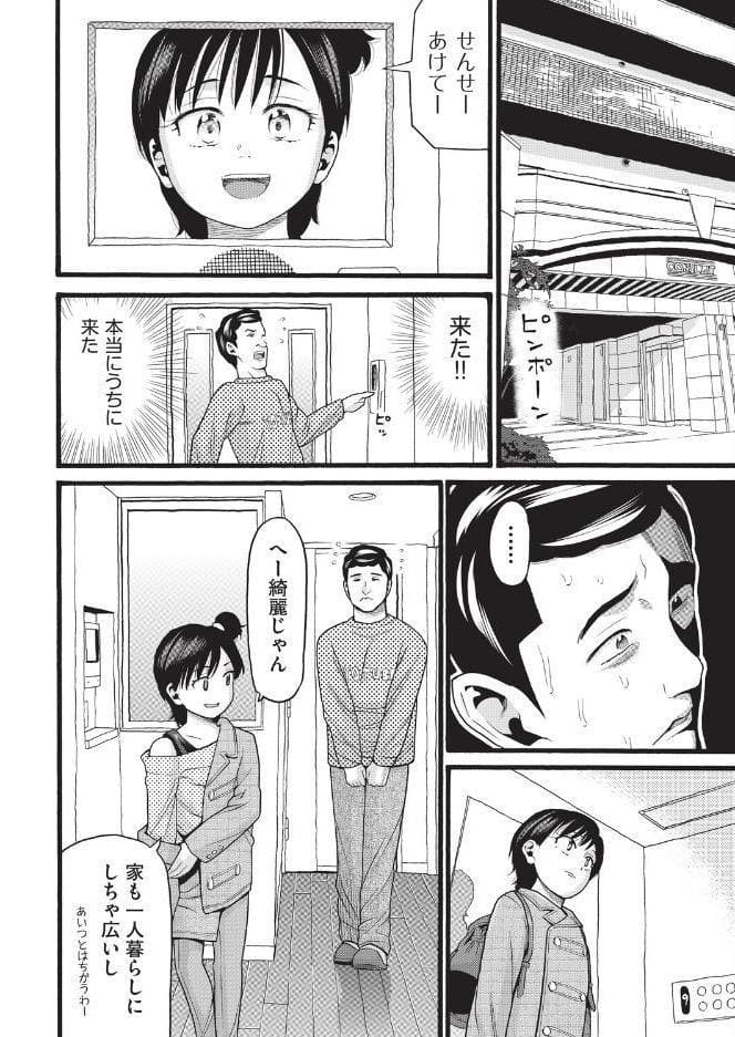 聖犯罪 後編