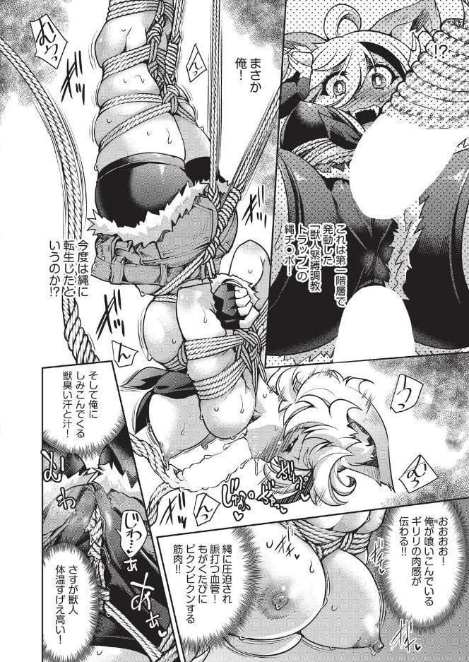 異世界転生した後、チートスキルのおかげで伝説の縄師になりました LEVEL:7（最終話）